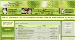 Desktop Screenshot of clubhiromant.ru