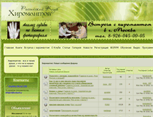Tablet Screenshot of clubhiromant.ru